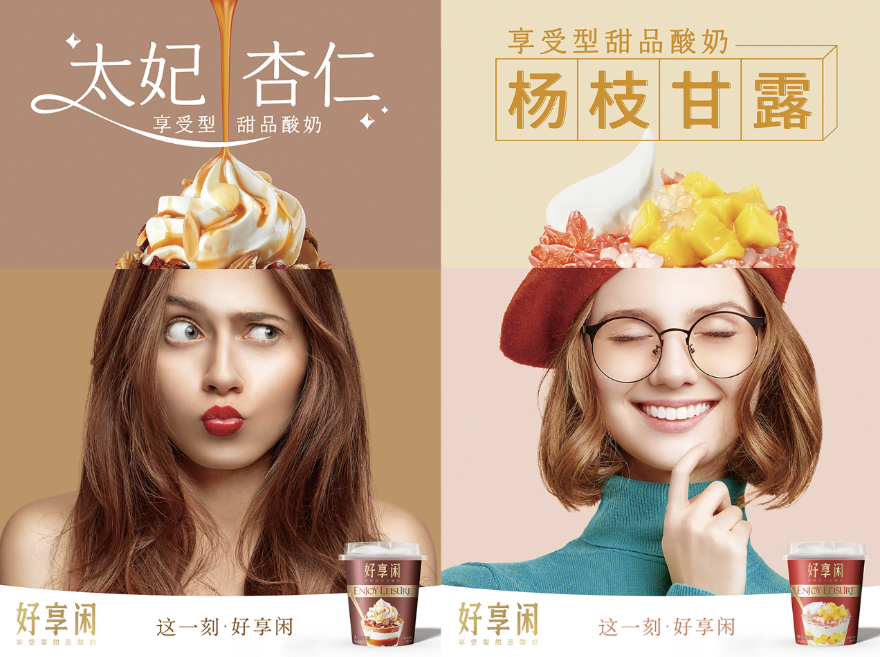 好享閑”甜品時刻，享受酸奶新風尚