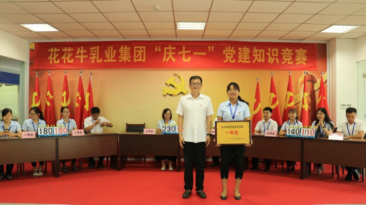 知識競賽爭先鋒   比學(xué)趕超展風(fēng)采 —— 花花牛乳業(yè)集團(tuán)黨委舉辦慶 “七一”黨建知識競賽