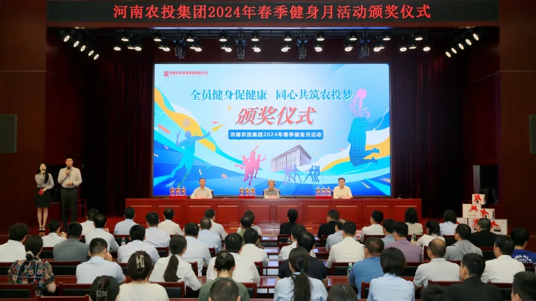 省農(nóng)投集團2024年春季健身月活動頒獎儀式舉行，花花牛聯(lián)隊獲得優(yōu)異成績！