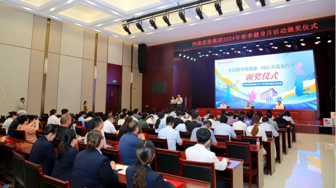 省農(nóng)投集團2024年春季健身月活動頒獎儀式舉行，花花牛聯(lián)隊獲得優(yōu)異成績！