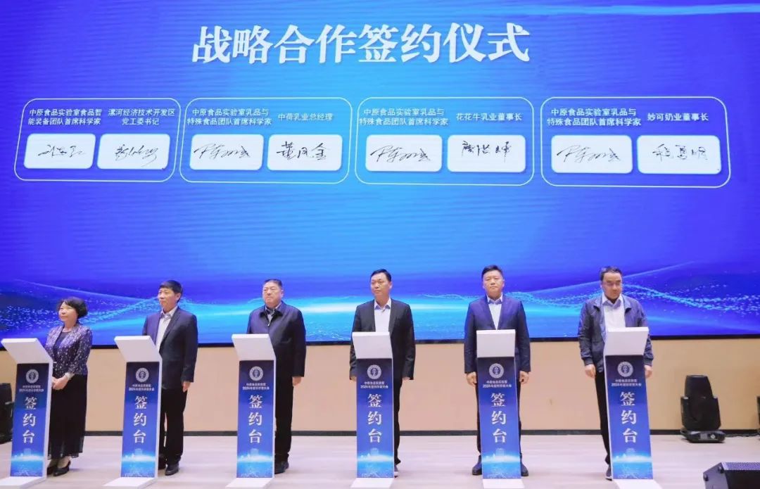 花花牛乳業(yè)集團與中原食品實驗室簽訂戰(zhàn)略合作協(xié)議 花花牛乳業(yè)集團與中原食品實驗室簽訂戰(zhàn)略合作協(xié)議