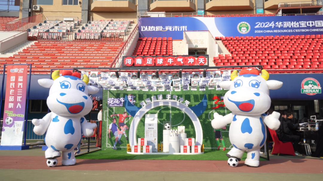 官宣丨花花牛贊助河南足球，新賽季和河南足球一起牛氣沖天！