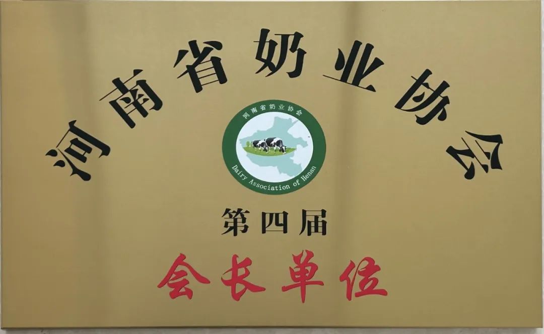 河南奶業(yè)發(fā)展啟航新征程——花花牛乳業(yè)集團(tuán)黨委書記、董事長唐洪峰當(dāng)選河南省奶業(yè)協(xié)會會長