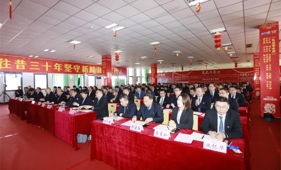 挺膺擔(dān)當(dāng)拼業(yè)績(jī)，踔厲奮發(fā)開(kāi)新局——花花牛乳業(yè)集團(tuán)召開(kāi)2024年度工作會(huì)議