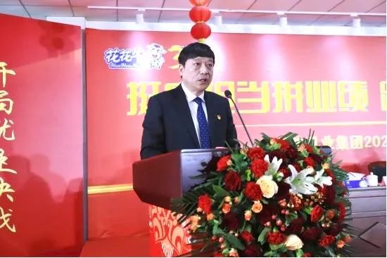 挺膺擔(dān)當(dāng)拼業(yè)績(jī)，踔厲奮發(fā)開(kāi)新局——花花牛乳業(yè)集團(tuán)召開(kāi)2024年度工作會(huì)議