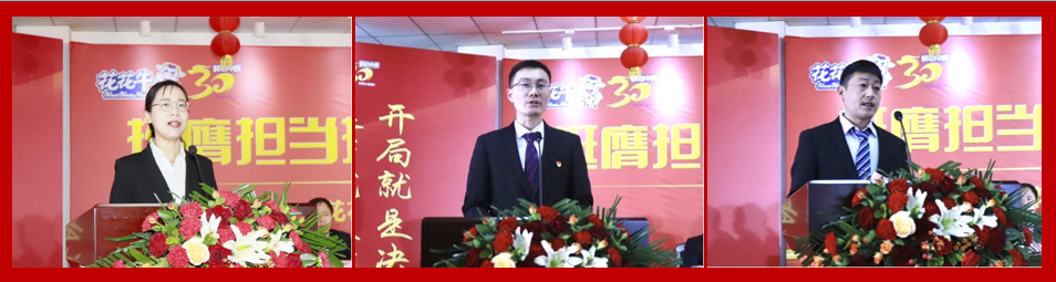 挺膺擔(dān)當(dāng)拼業(yè)績(jī)，踔厲奮發(fā)開(kāi)新局——花花牛乳業(yè)集團(tuán)召開(kāi)2024年度工作會(huì)議