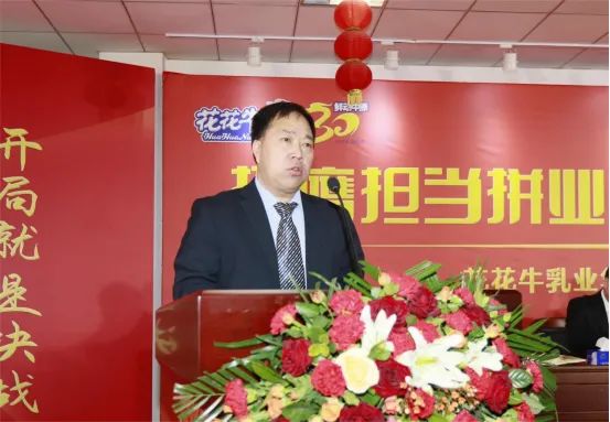 挺膺擔(dān)當(dāng)拼業(yè)績(jī)，踔厲奮發(fā)開(kāi)新局——花花牛乳業(yè)集團(tuán)召開(kāi)2024年度工作會(huì)議