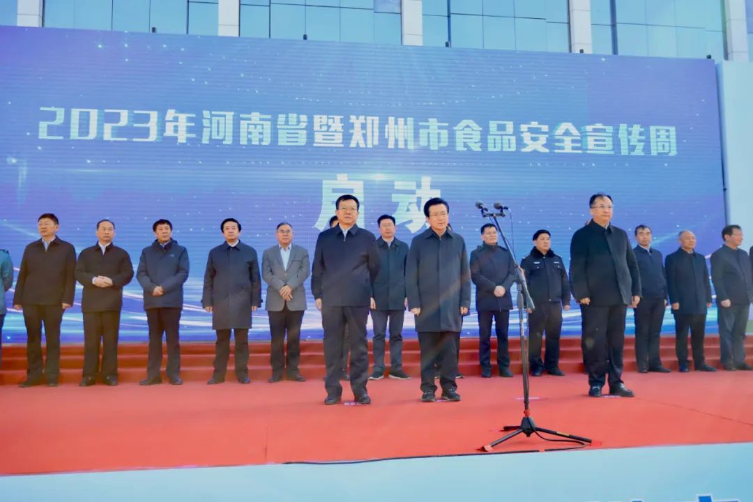 花花牛丨落實(shí)食品生產(chǎn)加工企業(yè)質(zhì)量安全主體責(zé)任，助力人民群眾生活更美好——2023年河南省暨鄭州食品安全宣傳周啟動(dòng)儀式隆重舉行
