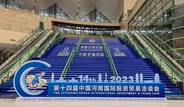 快訊 | 第十四屆中國河南國際投資貿(mào)易洽談會(huì)開幕，河南農(nóng)投集團(tuán)旗下產(chǎn)業(yè)組團(tuán)參展
