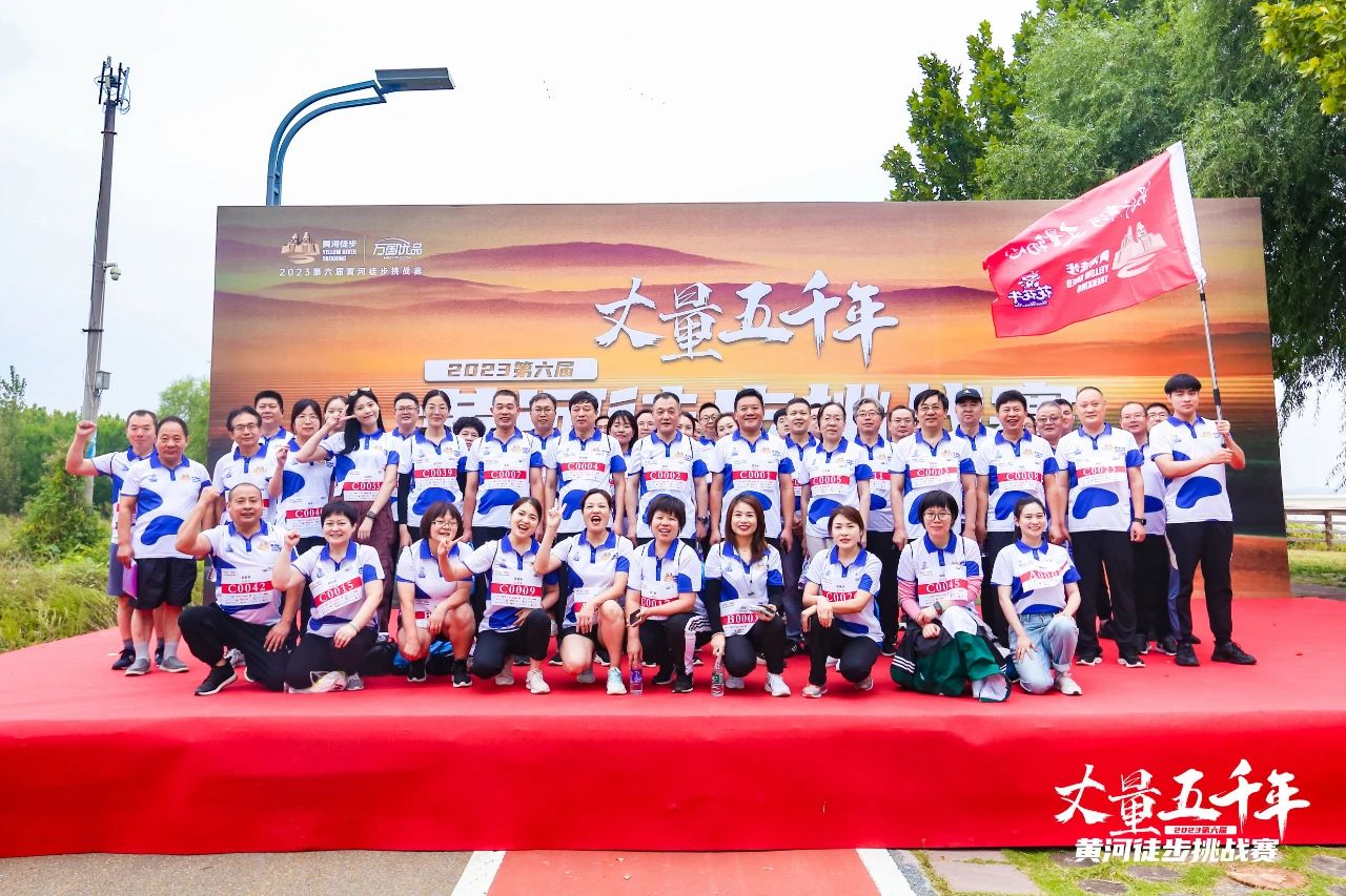 最可貴的成功，是超越曾經(jīng)的自己丨花花牛勝利完成“第六屆黃河徒步挑戰(zhàn)賽”