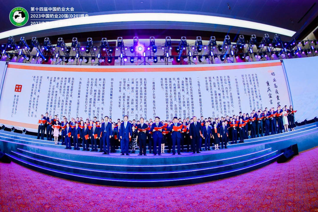 啟航新征程 點亮新賽道丨花花牛乳業(yè)集團參加第十四屆中國奶業(yè)大會暨D20峰會，榮獲“中國乳制品生產企業(yè)現(xiàn)代化等級5A級”評定殊榮