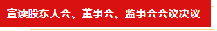 揚(yáng)帆起航 譜寫絢麗新篇章 | 花花牛乳業(yè)集團(tuán)新一屆董事會成立并召開中高層以上領(lǐng)導(dǎo)干部會議