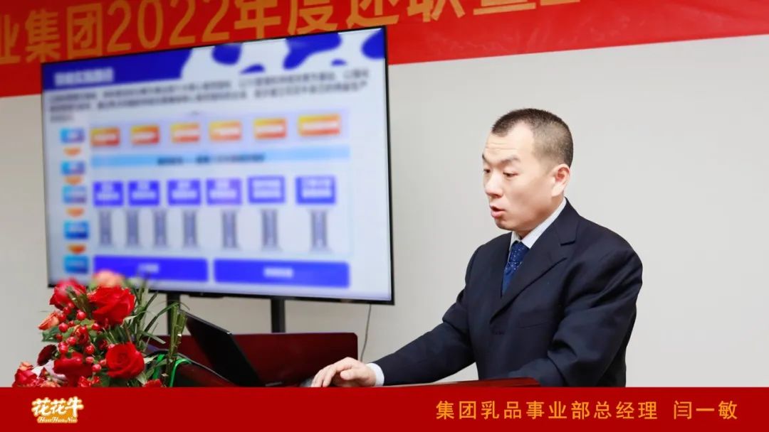凝心聚力謀開局，賡續(xù)奮斗再出發(fā) |河南花花牛乳業(yè)集團(tuán)2022年度述職暨2023年度規(guī)劃會(huì)議隆重召開
