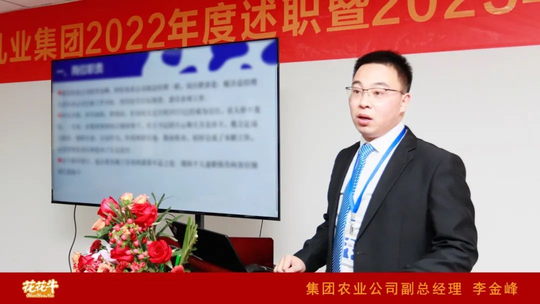 凝心聚力謀開局，賡續(xù)奮斗再出發(fā) |河南花花牛乳業(yè)集團(tuán)2022年度述職暨2023年度規(guī)劃會(huì)議隆重召開
