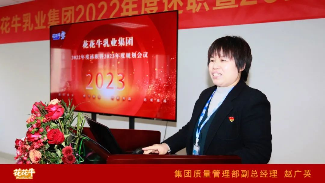 凝心聚力謀開局，賡續(xù)奮斗再出發(fā) |河南花花牛乳業(yè)集團(tuán)2022年度述職暨2023年度規(guī)劃會(huì)議隆重召開