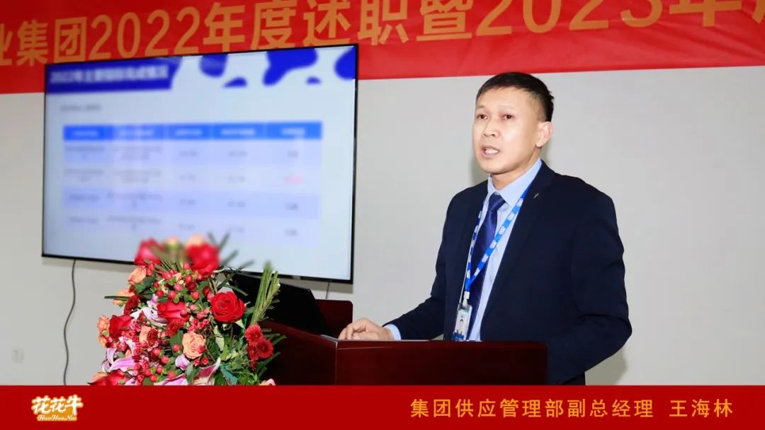 凝心聚力謀開局，賡續(xù)奮斗再出發(fā) |河南花花牛乳業(yè)集團(tuán)2022年度述職暨2023年度規(guī)劃會(huì)議隆重召開