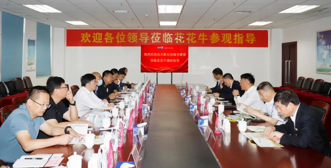 佳木斯市招商考察團(tuán)蒞臨花花?？疾熳? style=