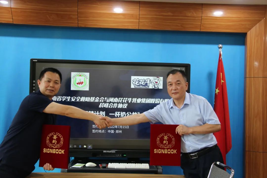 愛心奶情系學(xué)子，公益情溫暖人心—河南花花牛乳業(yè)集團(tuán)助力基金會(huì)“圓夢(mèng)計(jì)劃?一杯奶”公益項(xiàng)目，愛心捐贈(zèng)善款50萬元！