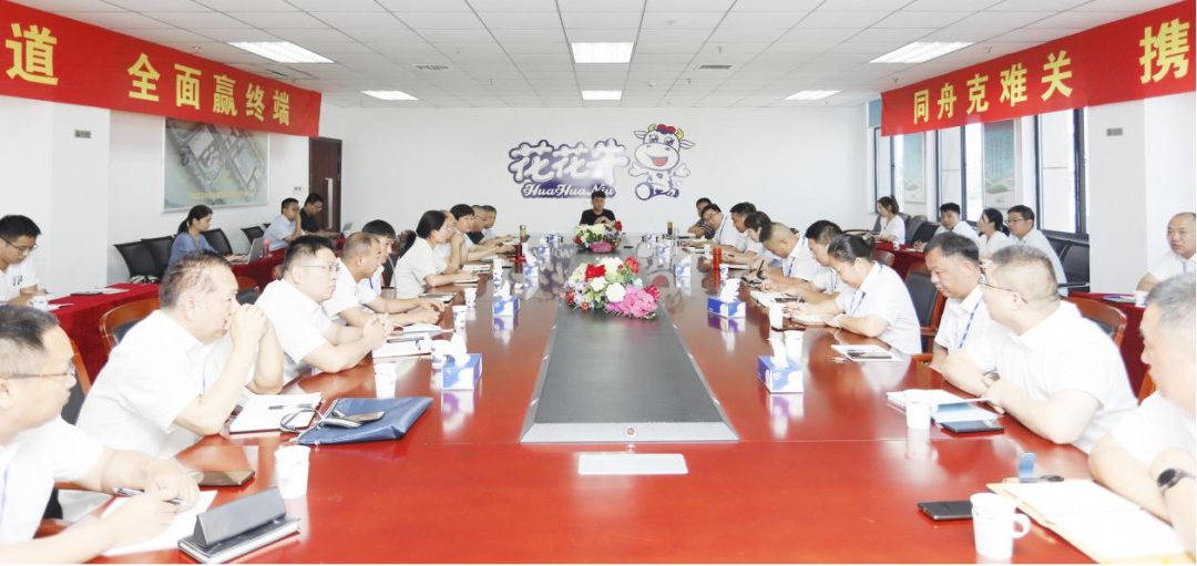 凝心聚力·贏創(chuàng)未來(lái) | 花花牛乳業(yè)集團(tuán)召開(kāi)營(yíng)銷(xiāo)、養(yǎng)殖及飼料經(jīng)營(yíng)工作會(huì)議