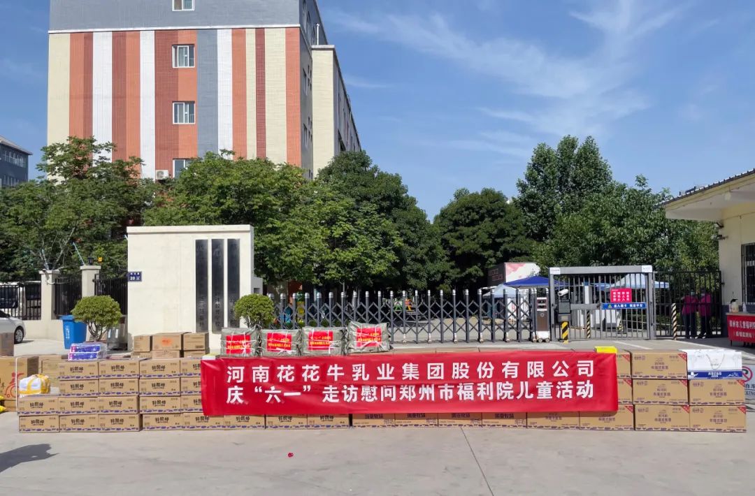 快訊 | 關愛兒童 · 花花牛獻愛心送營養(yǎng) 快訊 | 關愛兒童 · 花花牛獻愛心送營養(yǎng)