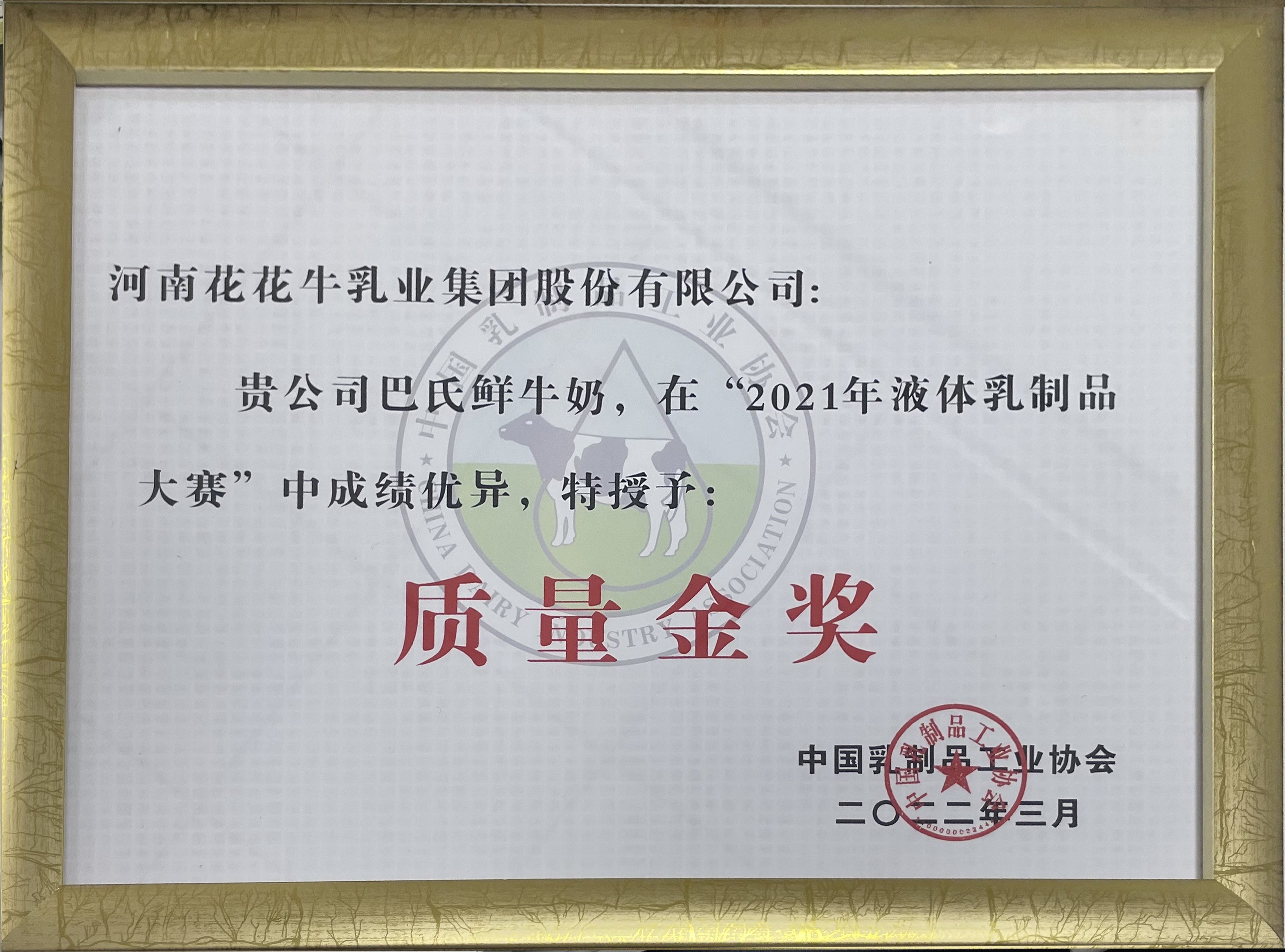 榮膺乳業(yè)三大金獎，花花牛以產(chǎn)業(yè)融合發(fā)展推進奶業(yè)高質(zhì)量發(fā)展