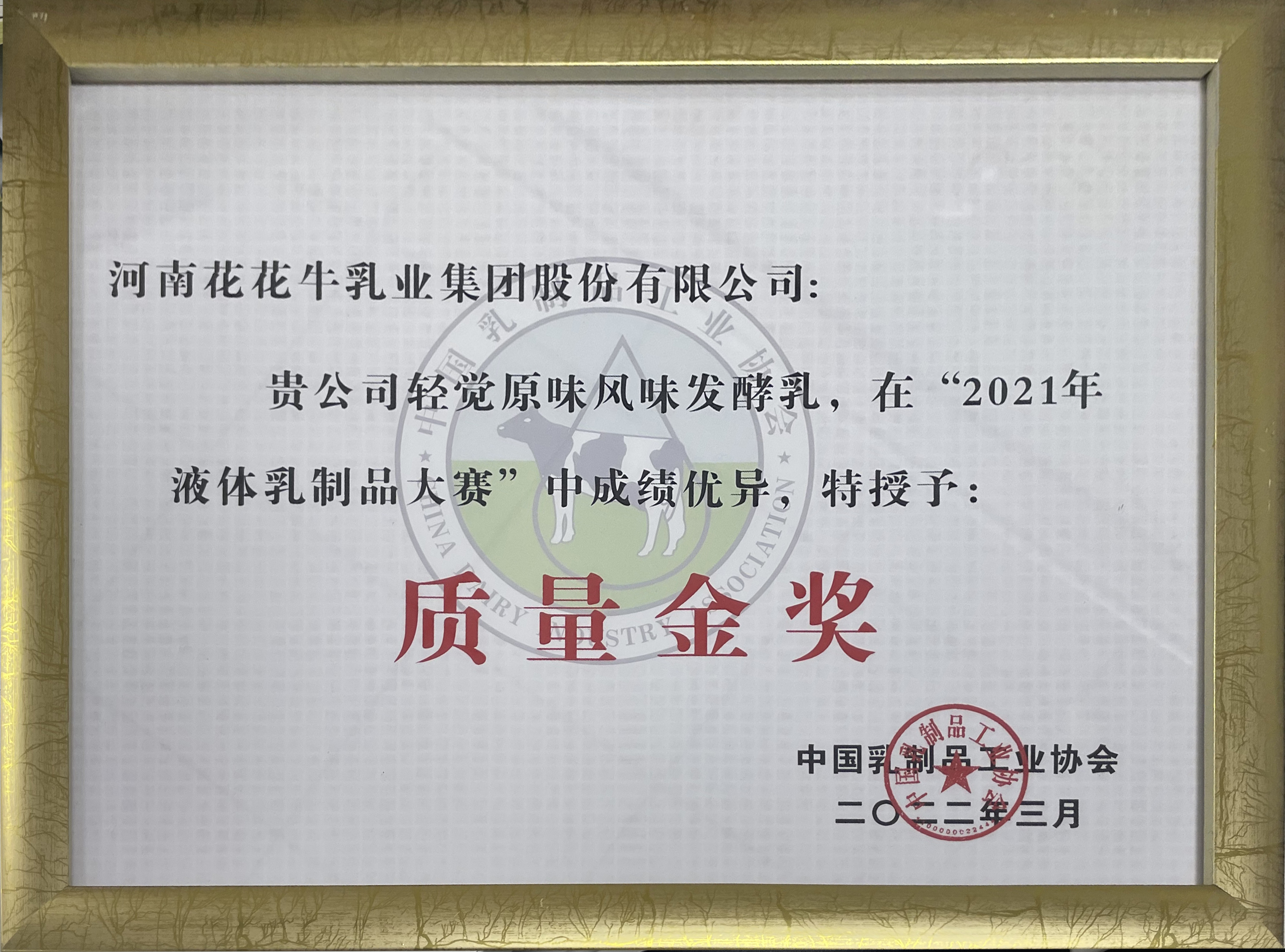 榮膺乳業(yè)三大金獎，花花牛以產(chǎn)業(yè)融合發(fā)展推進奶業(yè)高質(zhì)量發(fā)展