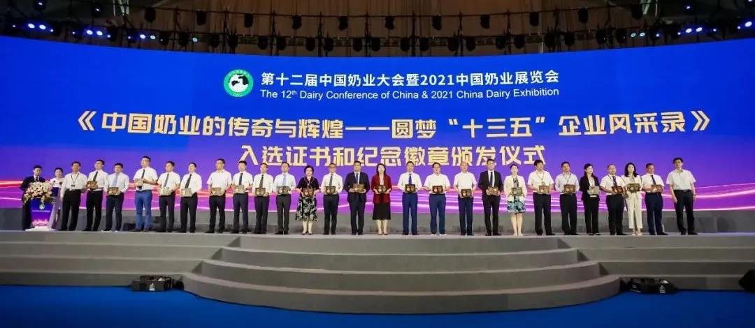 第十二屆中國奶業(yè)大會、中國奶業(yè)展覽會暨2021中國奶業(yè)20強（D20）峰會在合肥盛大召開