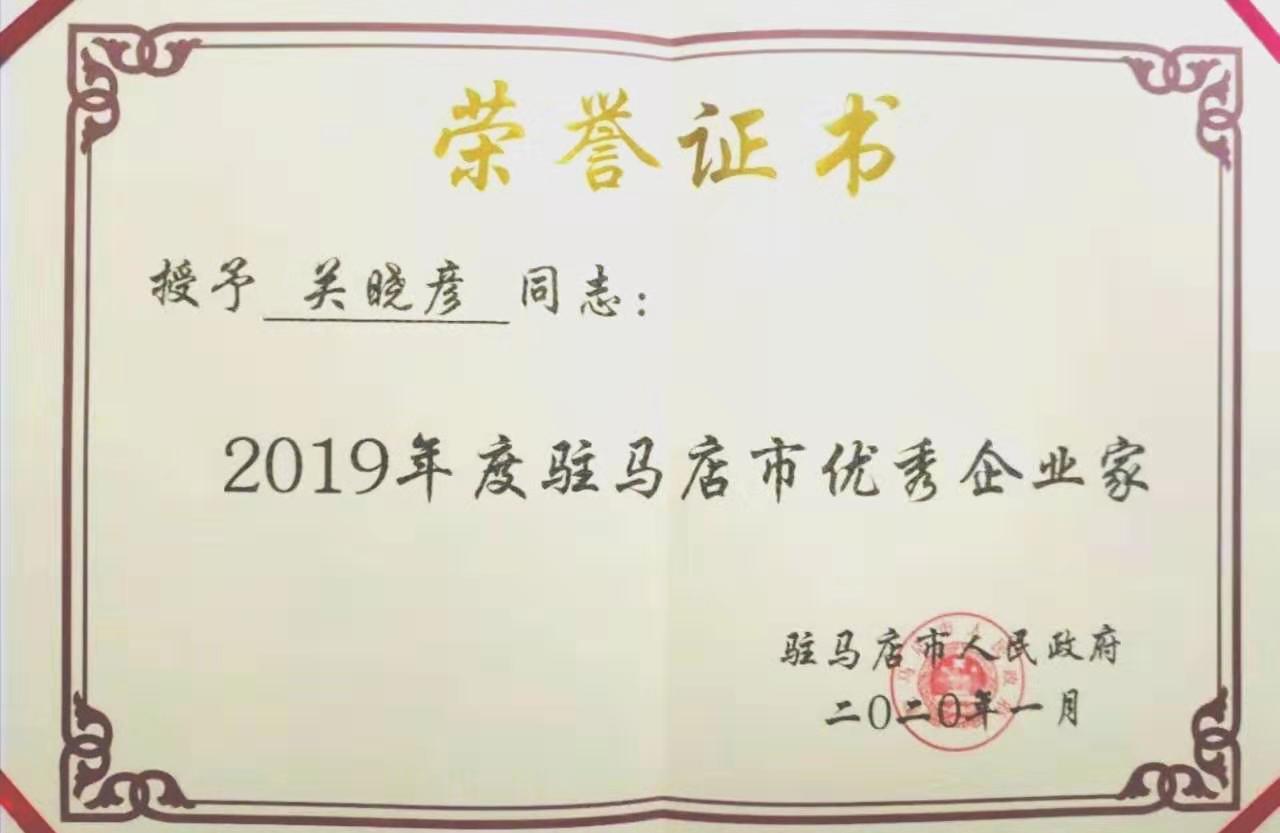 喜報(bào)！花花牛董事長關(guān)曉彥再獲”優(yōu)秀企業(yè)家”稱號(hào)