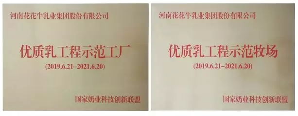 喜報(bào)！花花牛董事長關(guān)曉彥再獲”優(yōu)秀企業(yè)家”稱號(hào)
