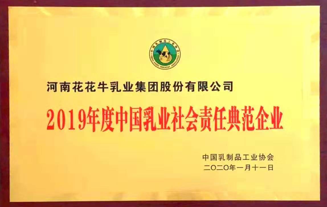 喜報(bào)！花花牛董事長關(guān)曉彥再獲”優(yōu)秀企業(yè)家”稱號(hào)