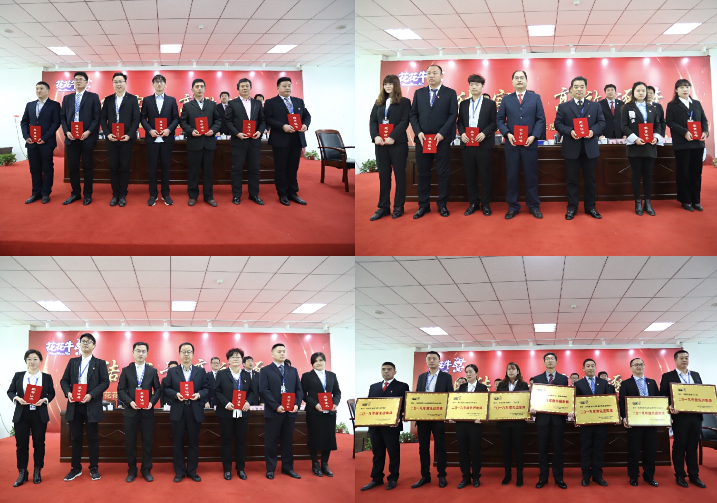 “團(tuán)結(jié)、實干、高效、逐夢” 花花牛乳業(yè)集團(tuán)2019年度工作總結(jié)暨表彰大會勝利召開