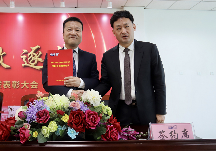 “團(tuán)結(jié)、實干、高效、逐夢” 花花牛乳業(yè)集團(tuán)2019年度工作總結(jié)暨表彰大會勝利召開