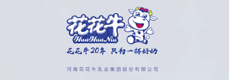 榮獲全國“質(zhì)量月”五項(xiàng)大獎，花花牛真牛！