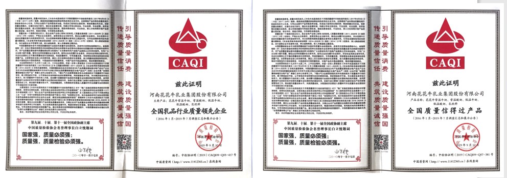 榮獲全國“質(zhì)量月”五項(xiàng)大獎，花花牛真牛！
