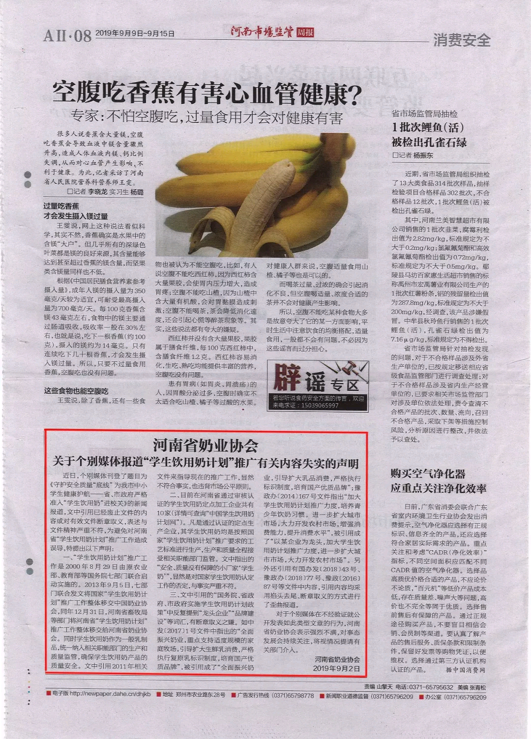 河南市場監(jiān)管周報|河南省奶業(yè)協(xié)會關(guān)于個別媒體報道“學生飲用奶計劃”推廣有關(guān)失實的聲明！