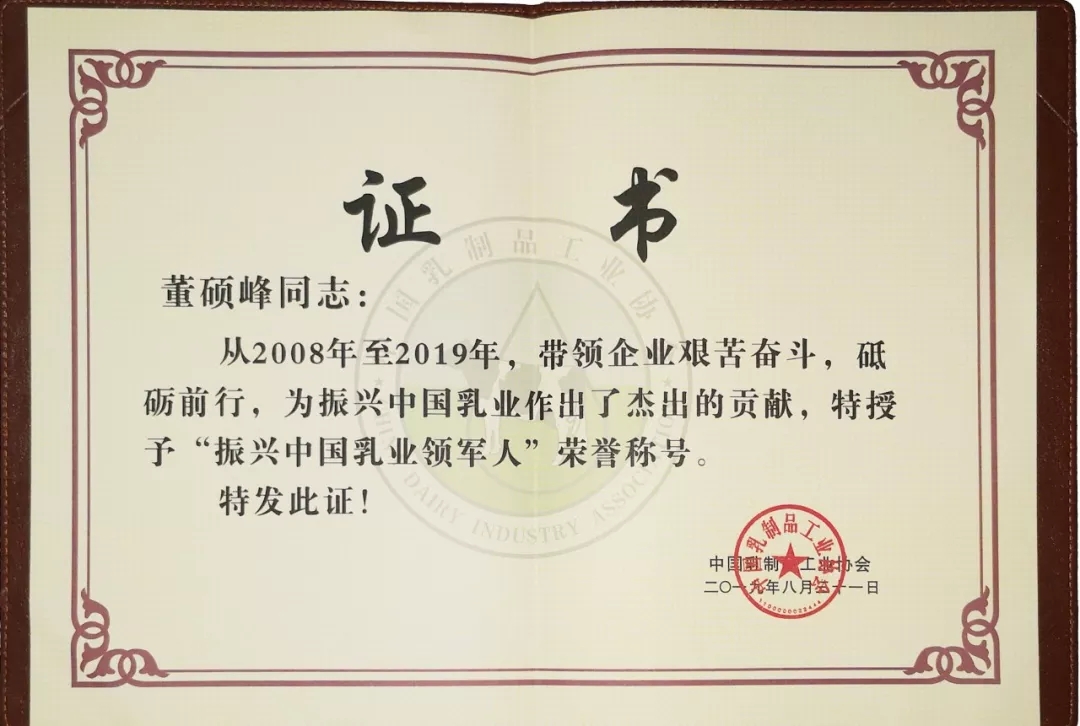 中國(guó)乳制品工業(yè)協(xié)會(huì)第二十五次年會(huì)召開！花花?？偛枚T峰獲“振興乳業(yè)領(lǐng)軍人”榮譽(yù)稱號(hào)