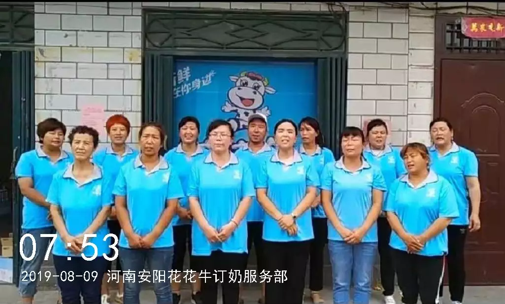 小晨會·大能量——砥礪奮進的花花牛，加油！