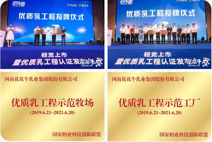 花花牛輕覺上市暨優(yōu)質(zhì)乳工程認(rèn)證發(fā)布會(huì)，盛大啟幕！