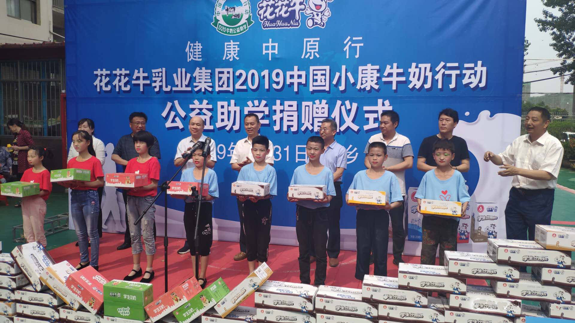 花花牛|六一關愛兒童，讓愛灑滿人間