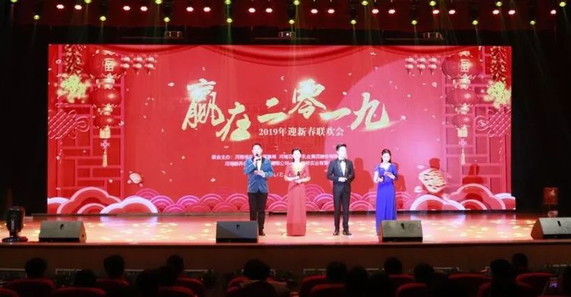 “贏在2019”，花花牛乳業(yè)集團(tuán)2019年新春晚會盛大開幕