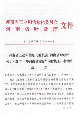 創(chuàng)新驅(qū)動，引領(lǐng)科技浪潮|熱烈祝賀花花牛智能工廠通過驗收