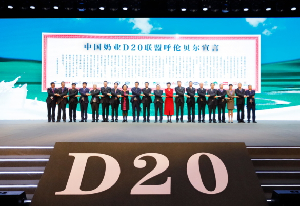 花花牛亮相中國(guó)奶業(yè)20強(qiáng)呼倫貝爾峰會(huì)，共話中國(guó)奶業(yè)振興！