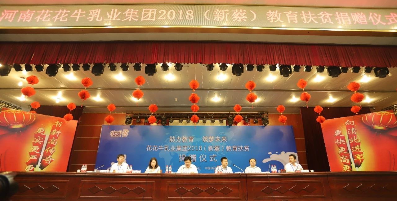 花花牛|捐助教育100萬元！做公益，我們是認真的！