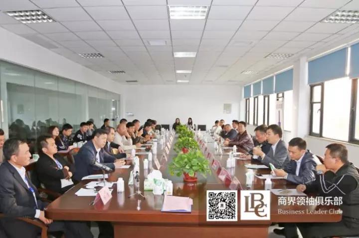 商界領(lǐng)袖俱樂部精英參訪花花牛！