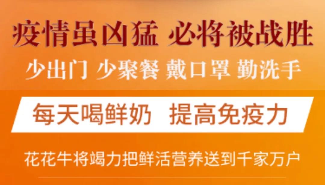 疫情防控 | 保障市場(chǎng)供給 花花牛在行動(dòng)