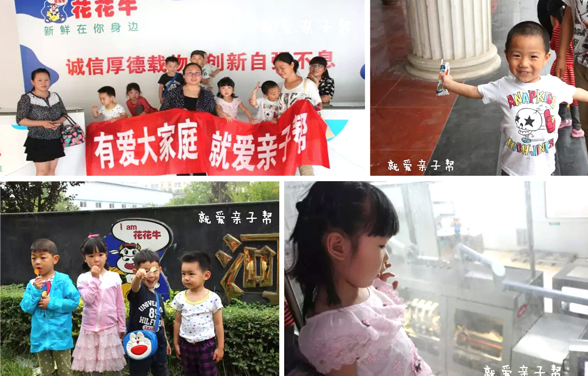 歡慶六一，花花牛舉辦“親子幫”活動