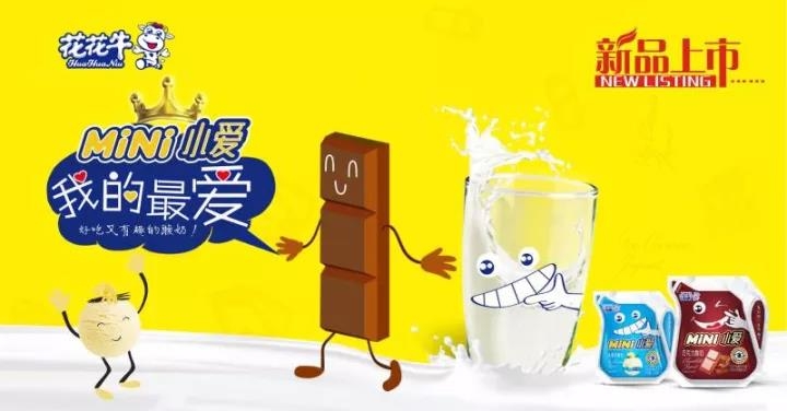 花花牛重磅新品——好吃又有趣的酸奶即將襲來！