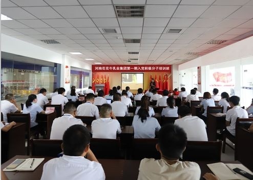 花花牛第 一期入黨積極分子培訓(xùn)班開講啦！