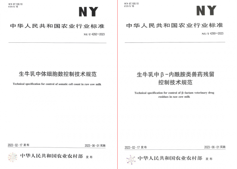 花花牛丨“標(biāo)準(zhǔn)驅(qū)動，示范引領(lǐng)”花花牛乳業(yè)集團(tuán)制定2項(xiàng)農(nóng)業(yè)行業(yè)標(biāo)準(zhǔn)