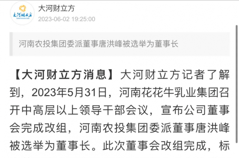 國資控股花花牛乳業(yè)集團(tuán)，擔(dān)當(dāng)河南振興排頭兵